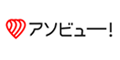 アソビュー!